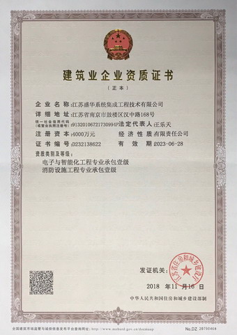 消防設(shè)施工程工程專業(yè)承包壹級(jí)、電子與智能化工程專業(yè)承包